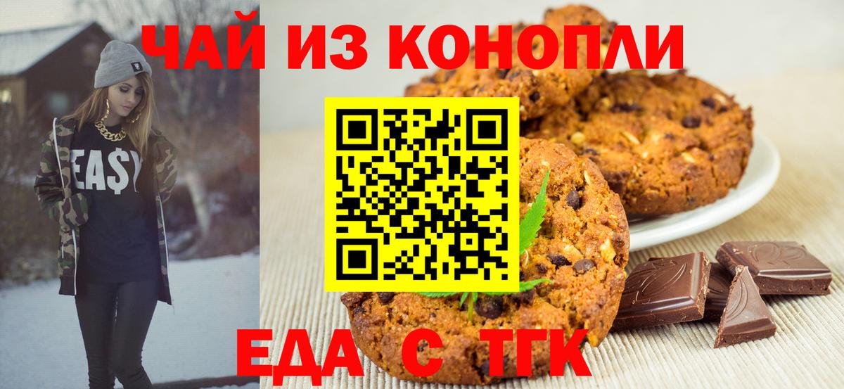 Печенье с ТГК конопля  Вход с VPN  Кимры 