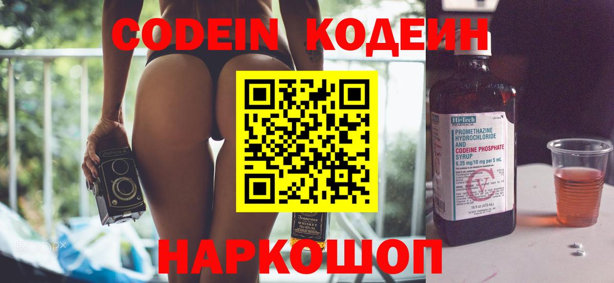 Codein Purple Drank  Вход с VPN  Codein напиток Lean (лин)  Кимры 