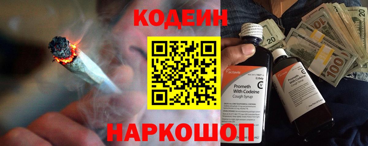 Кодеин напиток Lean (лин) Кимры