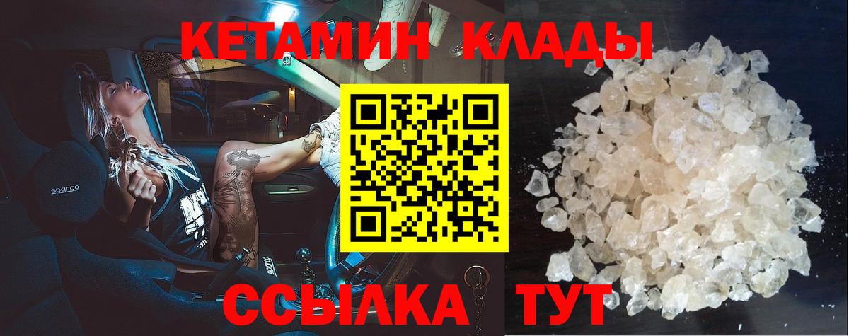 КЕТАМИН VHQ Кимры